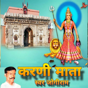 करणी माता B