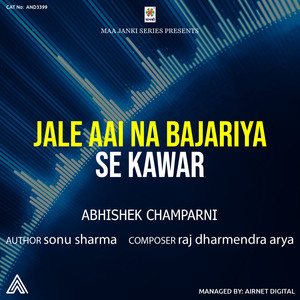 Jale Aai Na Bajariya Se Kawar
