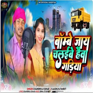 Bombay Jay Chalaibe Haiva Gadiya