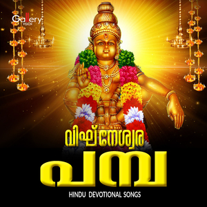 Vanthanam Vanthanam