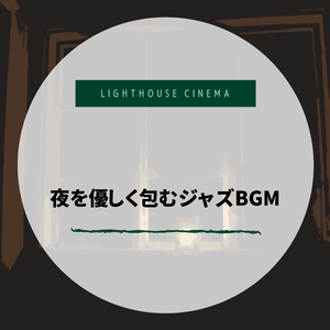 The Last Dance of the Night