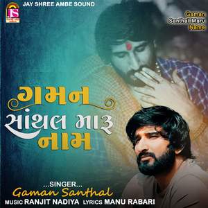 Gaman Santhal Maru Name