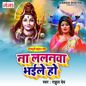 Na Lalanwa Bhayile Ho