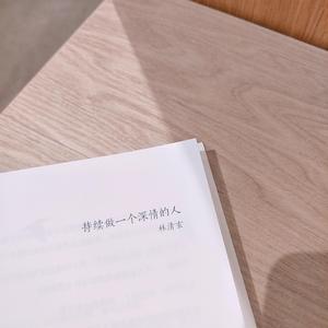 宠坏（翻自 李俊佑/潘柚彤）