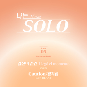 결전의 순간 (Llegó el momento)