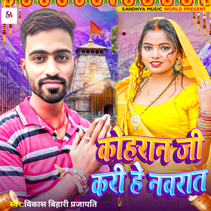 Kohran Ji Kri He Navrat