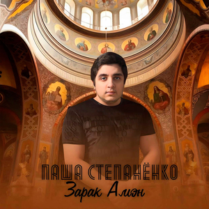 Зарак Амэн