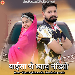 Baisa Ro Byav Mandiyo