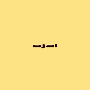 Ojal