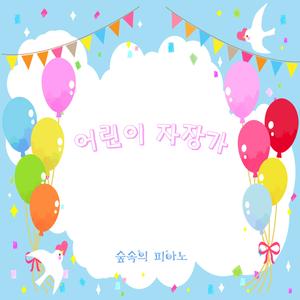 천사들의 자장가