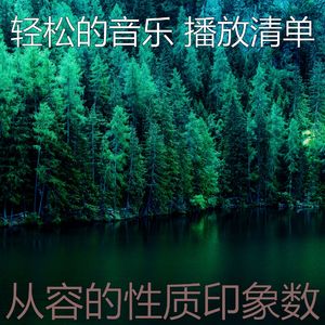 一尘不染专注印象数