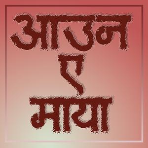 Aauna Ye maya