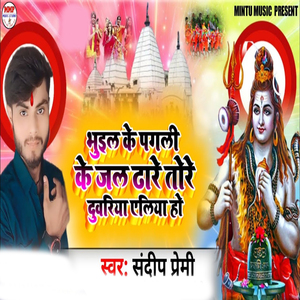 Bhuil Ke Pagali Ke Jal Dhare Tore Duwariya Aliya Ho