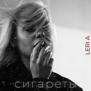 Сигареты