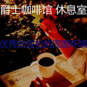 安静的咖啡店声音