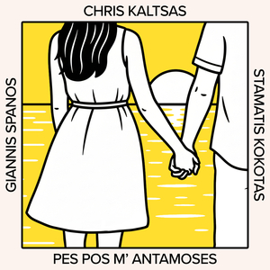 Pes Pos M' Antamoses (Remix)