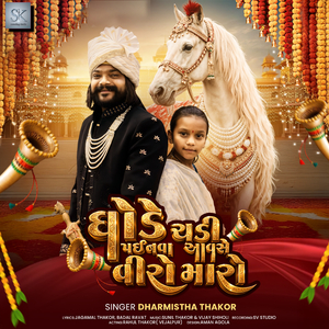 Ghode Chadi Painava Aavshe Viro Maro