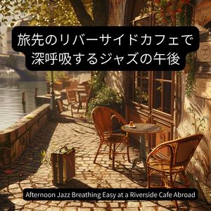 静かなカフェ通りのさざめき – Murmurs of a Quiet Café Street
