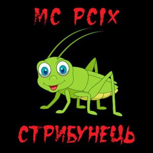 Стрибунець