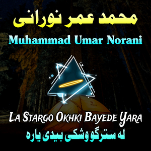 Khudaya Pa Janat Ke Ba Ham Tana Madina Ghwaram