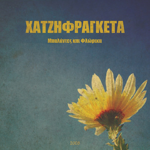 Entaksei Kiki (Oikonomiki Krisi)