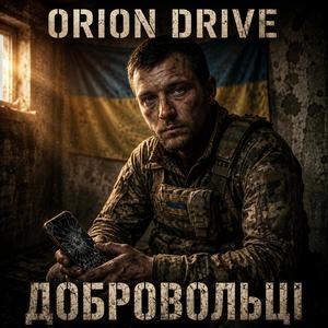 Добровольці
