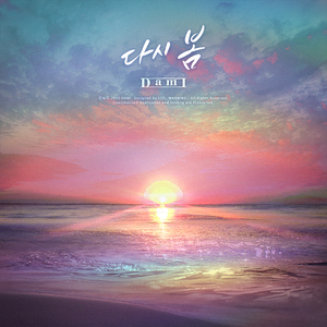 다시봄(feat 양상재)