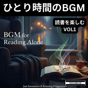 黄昏のページ_ひとり時間BGM_純正律_417Hz (1)