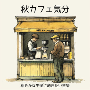 作業用ボサノバカフェ音楽