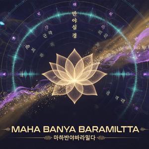 마하반야바라밀다심경