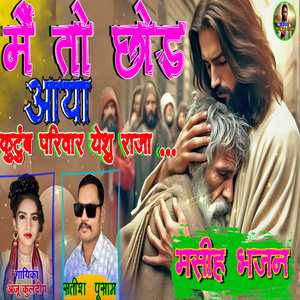 Main To Chhod Aaya Kutumb parivar Yeshu Raja