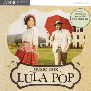 แค่เพียงได้รู้