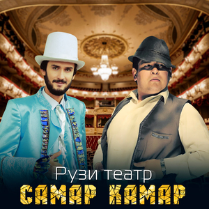 Рузи театр