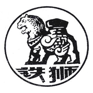 镖不喊沧
