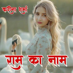 Ram Ka Naam