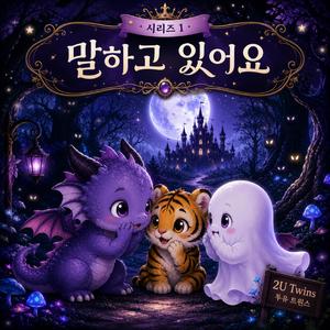 만두가 말하고 있어요