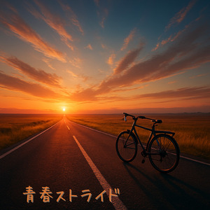 青春ストライド (feat. Sota)