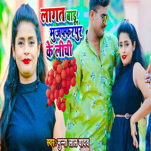 Lagat Badu Mujaffarpur Ke Lichi