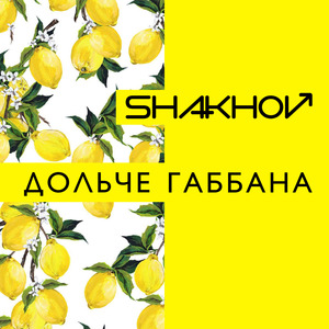 Дольче габбана