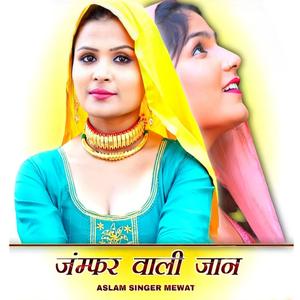 जम्फर वाली जान