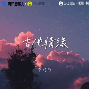 吉他情缘