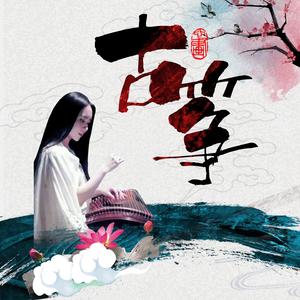 山丹丹开花红艳艳（肝胆经 音疗音乐）