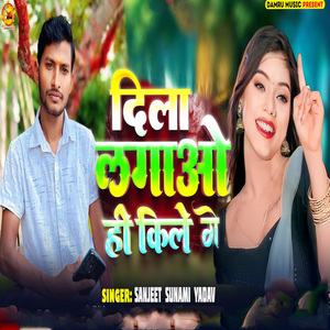 Dila Lagao Hi Kile Ge