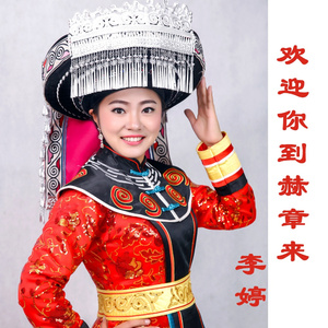 欢迎你到赫章来