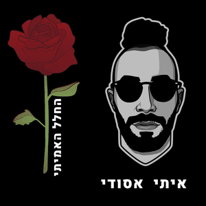 החלל האמיתי