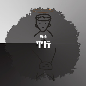 世界上的另一个我