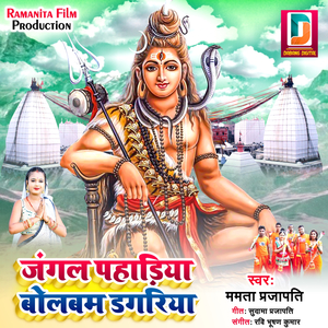 Jangal Pahadiya Bolbam Dagariya