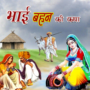 Bhai Bahan Ki Katha, Pt. 1