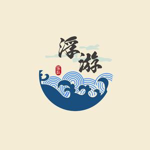 希望你再等等我