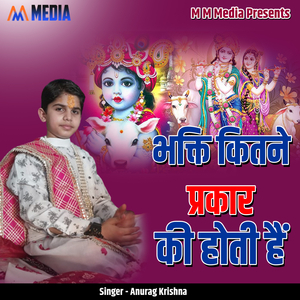 Bhakti Kitne Prakaar Ki Hoti Hai
